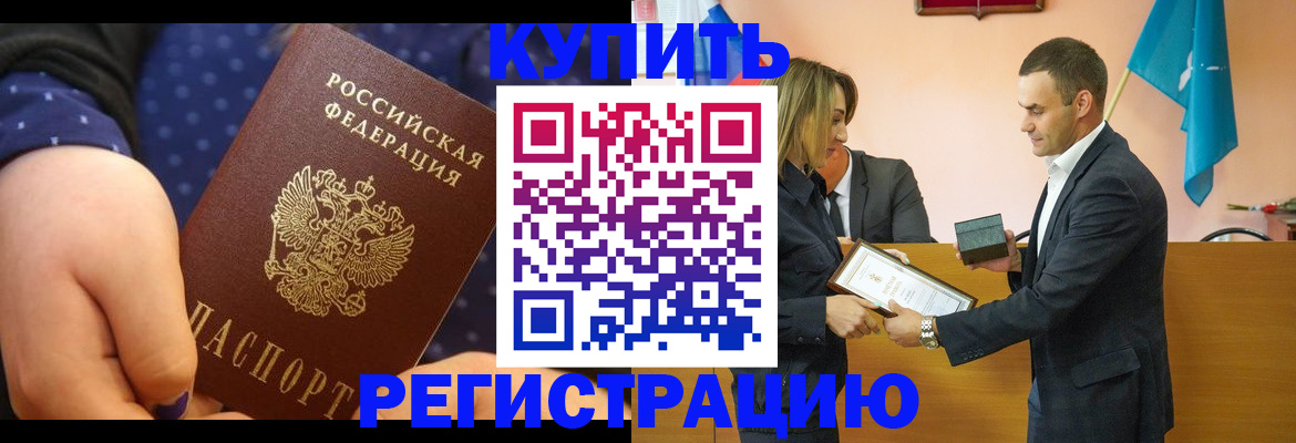помощь с пропиской иностранцев в Черногорске