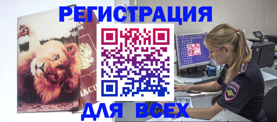 прописка и оформление документов в Черногорске