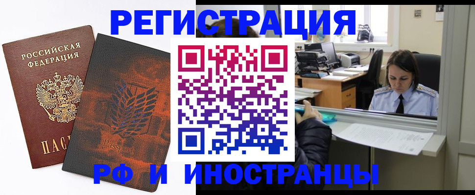 оформление регистрации по месту жительства в Черногорске