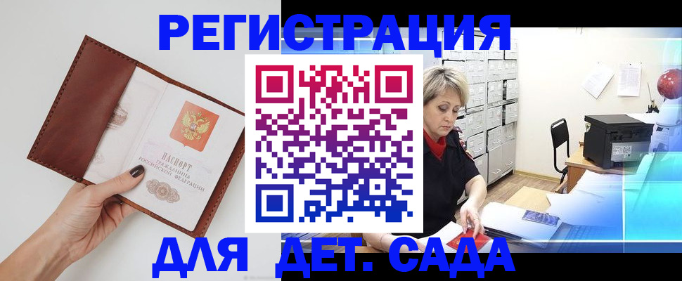 регистрация ребёнка в Черногорске