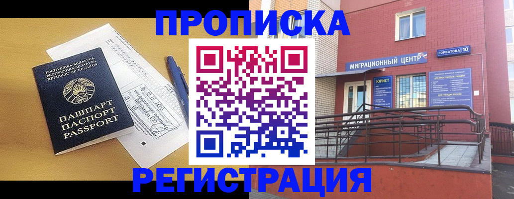 временная прописка ребёнка в Черногорске